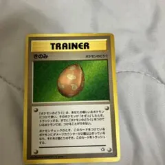 きのみ