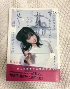 私が居なきゃ生きていけないって言ったんだから一生かけて証明してみせてよね