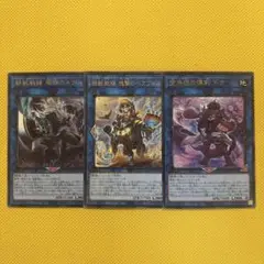 遊戯王 鉄獣戦線 銀弾のルガル 鉄獣戦線 塊撃のベアブルム 空牙団の懐剣 ドナ