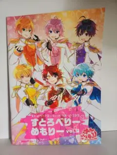 すとぷり ツアーパンフレット すとろべりーめもりー vol.9 2019