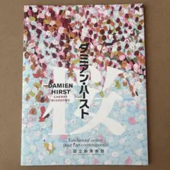 ダミアン・ハースト 桜