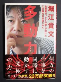 多動力　堀江貴文