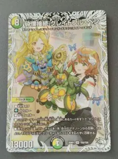 砕慄接続グレイトフル・ベン キャラトレジャー