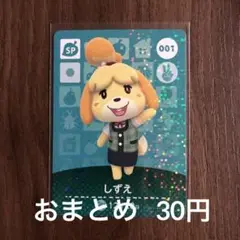 001しずえ あつまれどうぶつの森amiiboカード