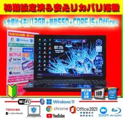 ◎高級感★メモリ12G★爆速SSD★CORE-I5★ブルーレイ★オフィス2021