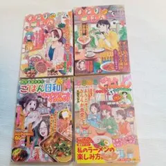 ひとりごはん (雑誌)　4冊セット