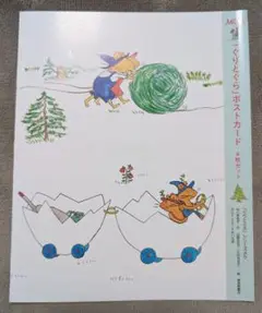 くりとぐら　ポストカード　4枚セット