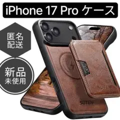 新品 未使用 iPhone 17 Pro ケース MagSafe対応