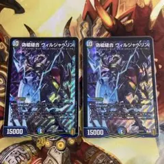 デュエマ ヴィルジャベリン おさる お1101