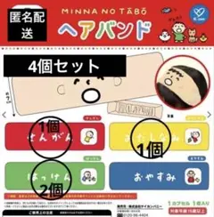 みんなのたあ坊　ヘアバンド4個セット　ガチャガチャ