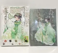 月刊ビッグガンガン2024 Vol.4 薬屋のひとりごと 付録2種セット