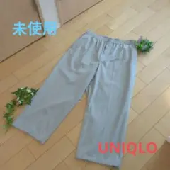 新品未使用品　ユニクロ　グレー　ワイドパンツ XＬ