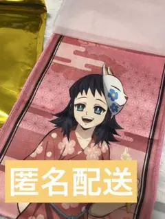 鬼滅の刃 極楽湯 タオル 真菰