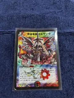 デュエマ　神滅竜騎ガルザーク　プロモ