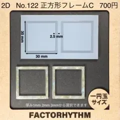 No.122 正方形フレームC【シリコンモールド レジン モールド 四角 枠】