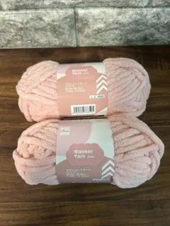 DAISO ブランケットヤーン ピンク