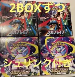 ポケモンカードメガブレイブ メガシンフォニア シュリンク付き 2BOXずつ