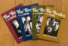 The Beatles ビートルズ研究特集 4冊セット
