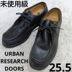 未使用級 25.5 URBAN RESEARCH DOORS チロリアンシューズ