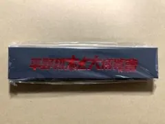 【未開封】平野耕太大博覧會　限定グッズB　ドリフターズ　豊久の刀　ペーパーナイフ