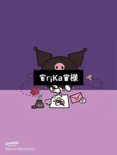 ♛г¡Ка♛様　専用