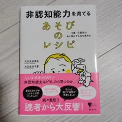 非認知能力を育てる あそびのレシピ 0歳～5歳児のあと伸びする力を高める