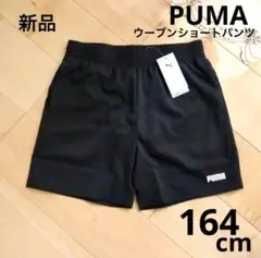 PUMA　インナー付き　ウーブンショートパンツ 160　ブラック　新品　短パン