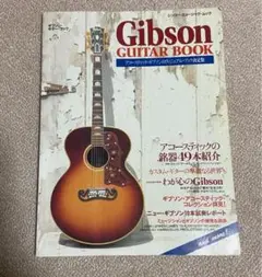 ギブソン・ギター・ブック