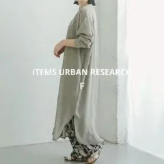 ●美品 ITEMS URBAN RESEARCH シアーワンピース F グレー
