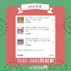 pinon様 リクエスト 3点 まとめ商品