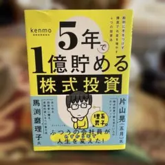 5年で1億貯める株式投資