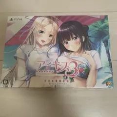 ps4アイキス3Cute　完全生産限定版