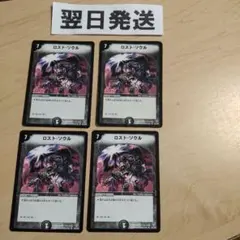 ⒛ 2005年旧枠 ロストソウル