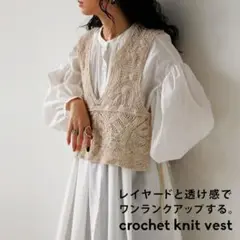 値下げ【美品】✨️antiqua✨️リーフ柄かぎ編みベスト《完売品》￥3960→