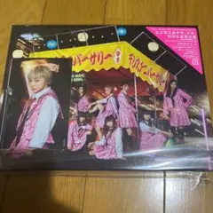 10th Anniversary Album 中吉 私立恵比寿中学 エビ中