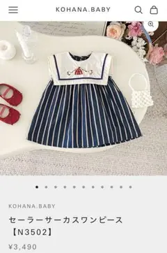 kohana.baby セーラーサーカスワンピース ホワイト