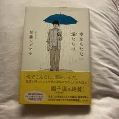 傘をもたない蟻たちは