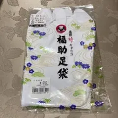 白足袋（ハコゼ4枚）