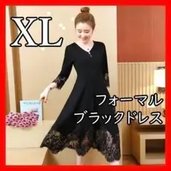 XL レース ワンピース ドレス 結婚式 フォーマル パール ブラック Aライン