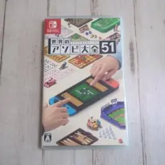 ニンテンドースイッチ　世界のアソビ大全51　動作確認済み