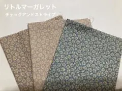リトルマーガレット　C&S 生地　3枚セット