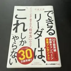 できるリーダーは、「これ」しかやらない
