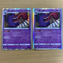ポケモンカード ゲンガー ダイイングギフト ペインバースト 2枚 027/070