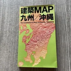 建築MAP 九州/沖縄