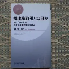 排出権取引とは何か