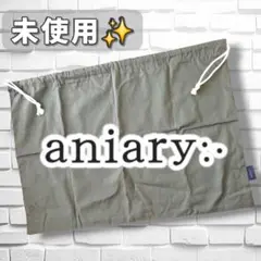 未使用✨️aniary アニアリ 巾着袋 巾着ポーチ 保存袋 オリーブグリーン