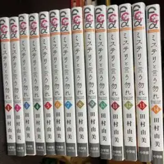 ミステリと言う勿れ 1〜14巻