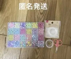 ビーズセット