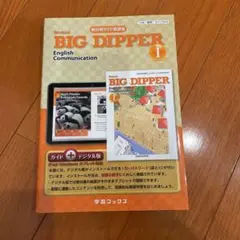 ガイド数研版343ビッグディッパーC1