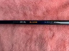 SHIMANO - つるつる君　シマノ潮島　海上釣堀　3-300ｐ-2 Yahoo!オークション -「シマノ潮島」の落札相場・落札価格